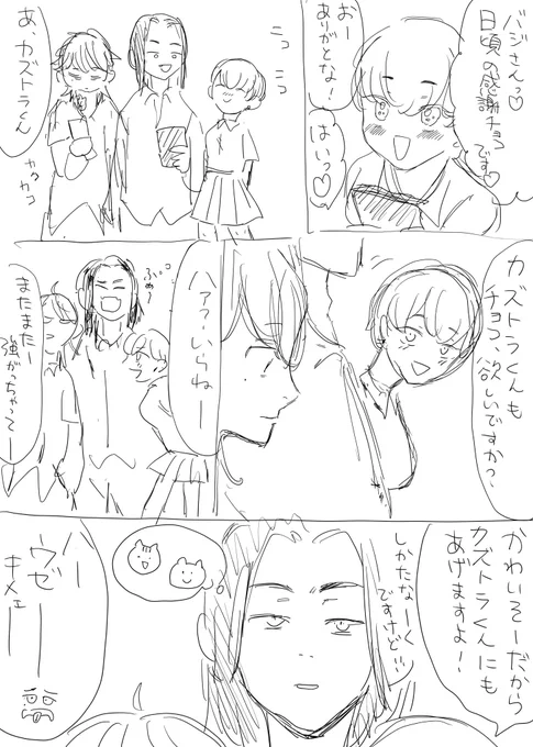 ご都合時空学生バジトリオ とらふゆ♀バレンタイン漫画です💗 