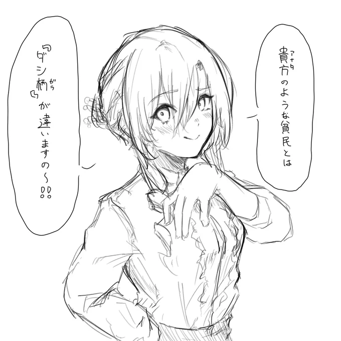 高貴なダシ柄の出のお嬢様 