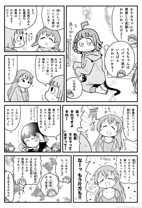 虹ヶ咲2期3話 パジャマ姿に物申す中須 