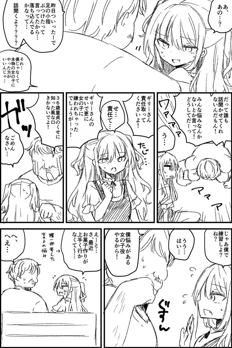 童貞カウンセラーおじさんVSモテたい童貞くん