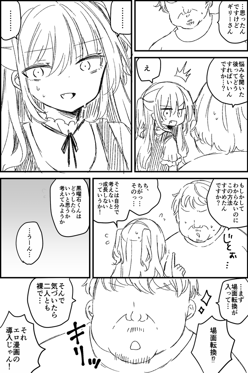 童貞カウンセラーおじさんVSモテたい童貞くん