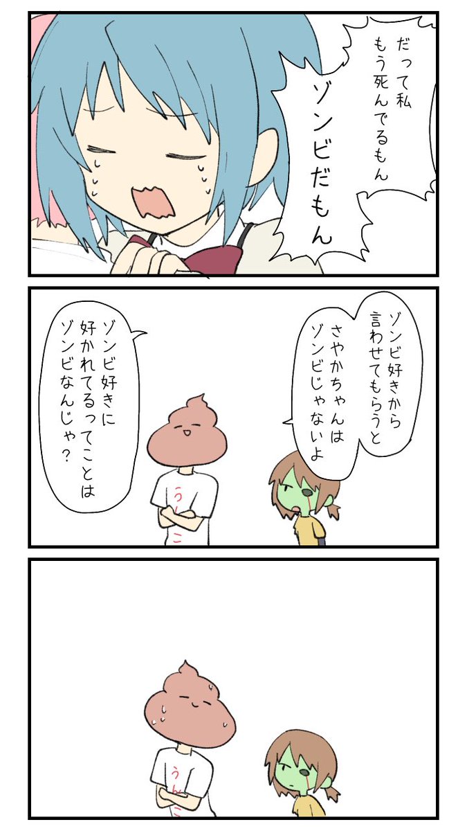 ゾンビが好きです 