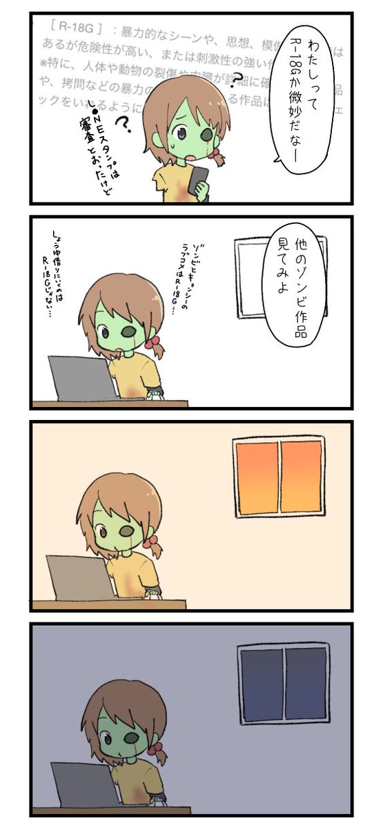 ゾンビが好きです 