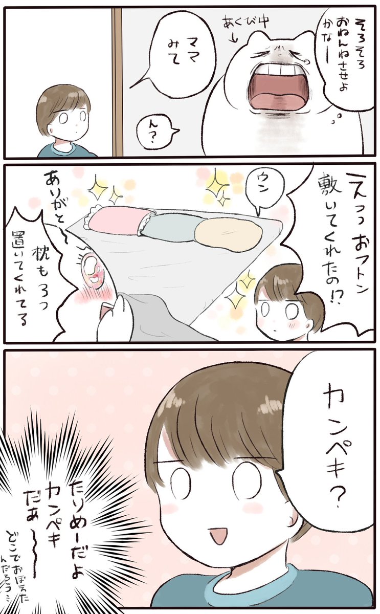 カンペキです(*`・ω・')
#育児漫画 