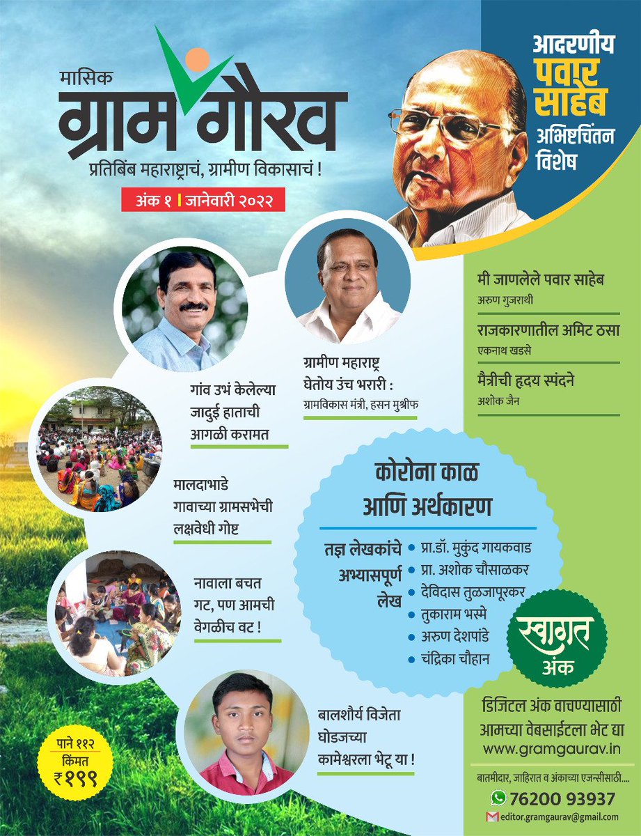 पुण्यात १२ ते १६ मे दरम्यान ऍग्रीकल्चर कॉलेजच्या मैदानावर होणाऱ्या 'लोकोत्सव महाराष्ट्राचा' या राज्यस्तरीय प्रदर्शनाच्या कार्यक्रम पत्रिकेचं अनावरण केलं. यावेळी वाणिज्य संपादक विशाल घोडेस्वार यांनी 'ग्रामगौरव' मासिकाचा अंक भेट दिला. यावेळी इव्हेंट हेड विश्वजीत पाटिल उपस्थित होते.