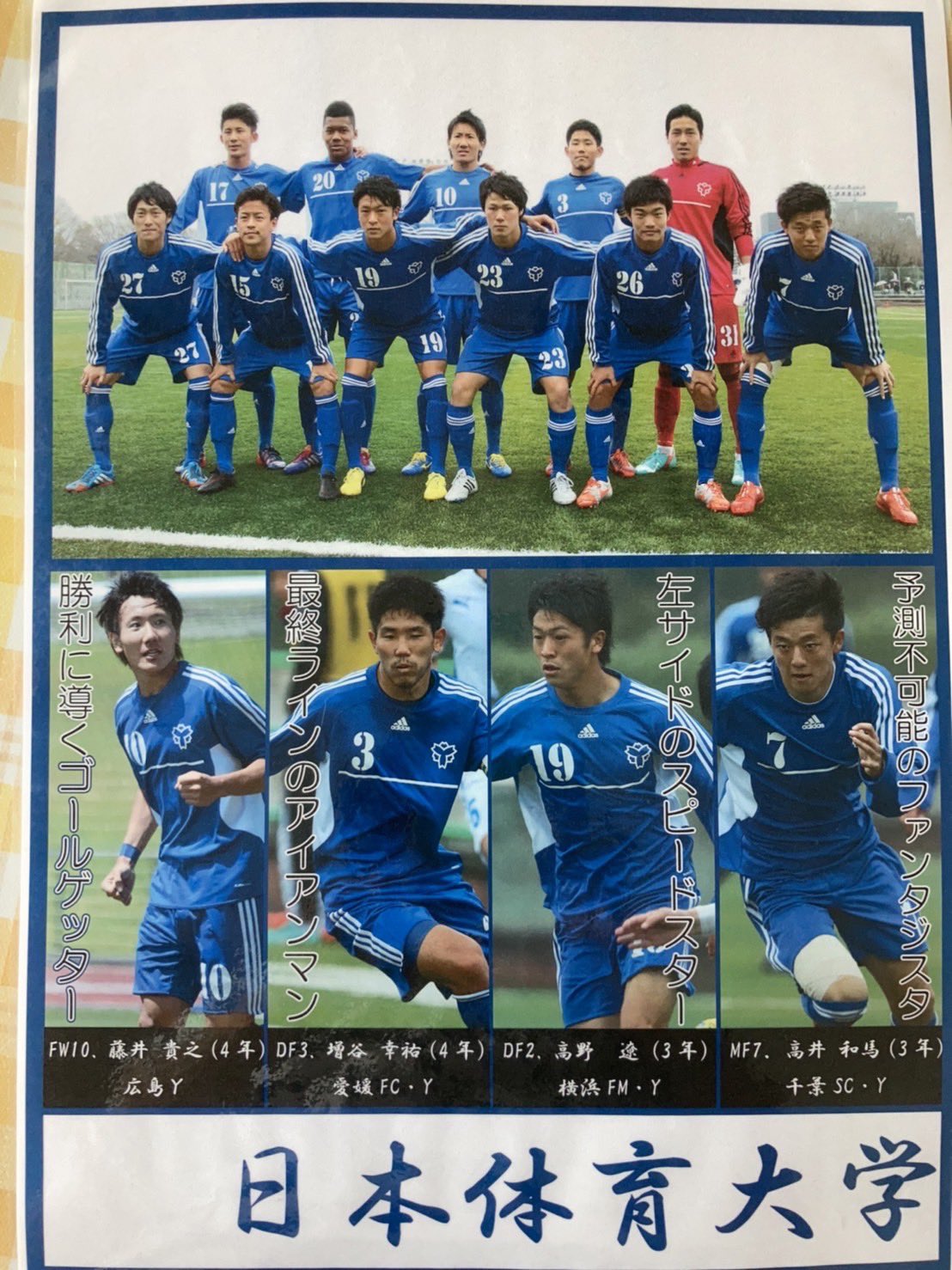 大学Jリーガー寄せ書き大学日本代表ユニホーム
