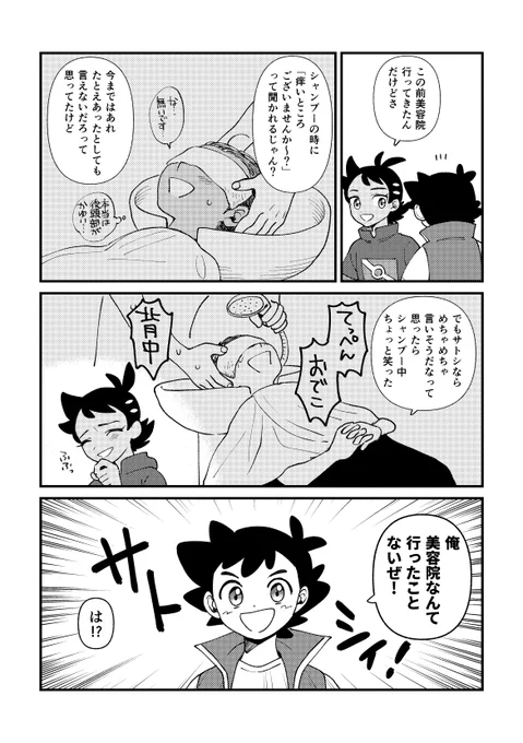ただ話してるだけのサトゴウ漫画 