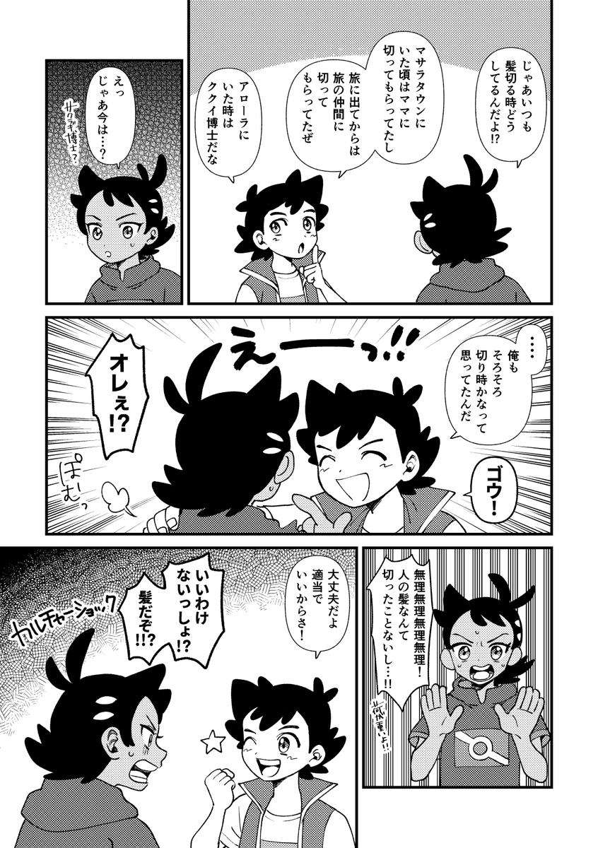 ただ話してるだけのサトゴウ漫画 