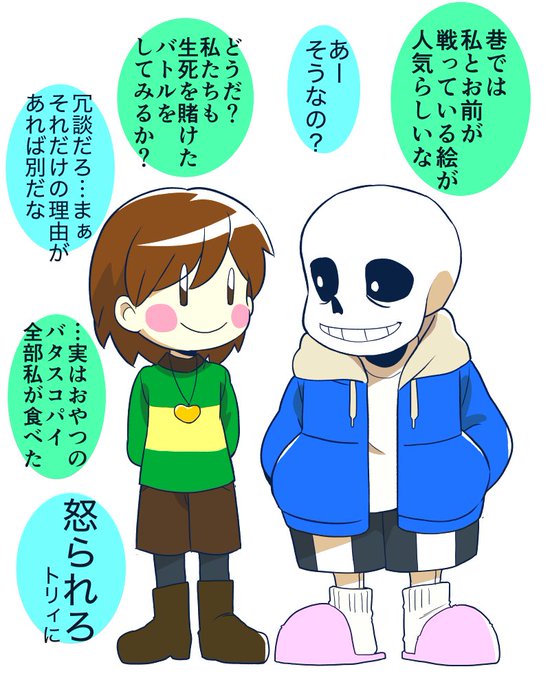 キャラとサンズ 