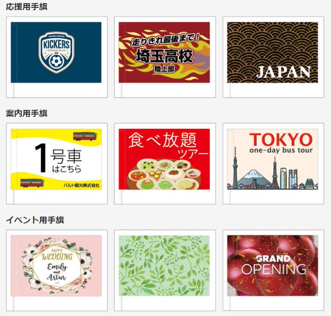 scissors_maku's tweet photo. ＼ 幕マおすすめ商品 ／

#スポーツ 観戦の #応援 などの定番の使い方から、販促・誘導など幅広く使用される #手旗 ！🎌

幕マーケットではサイズ、形も様々とりそろえております☺️✨

詳しくはコチラ！🔽
https://t.co/FiyWRC4Q8N
※新型コロナウイルスの影響により必ずお見積りをご依頼ください。 https://t.co/q8BYjw2HNu