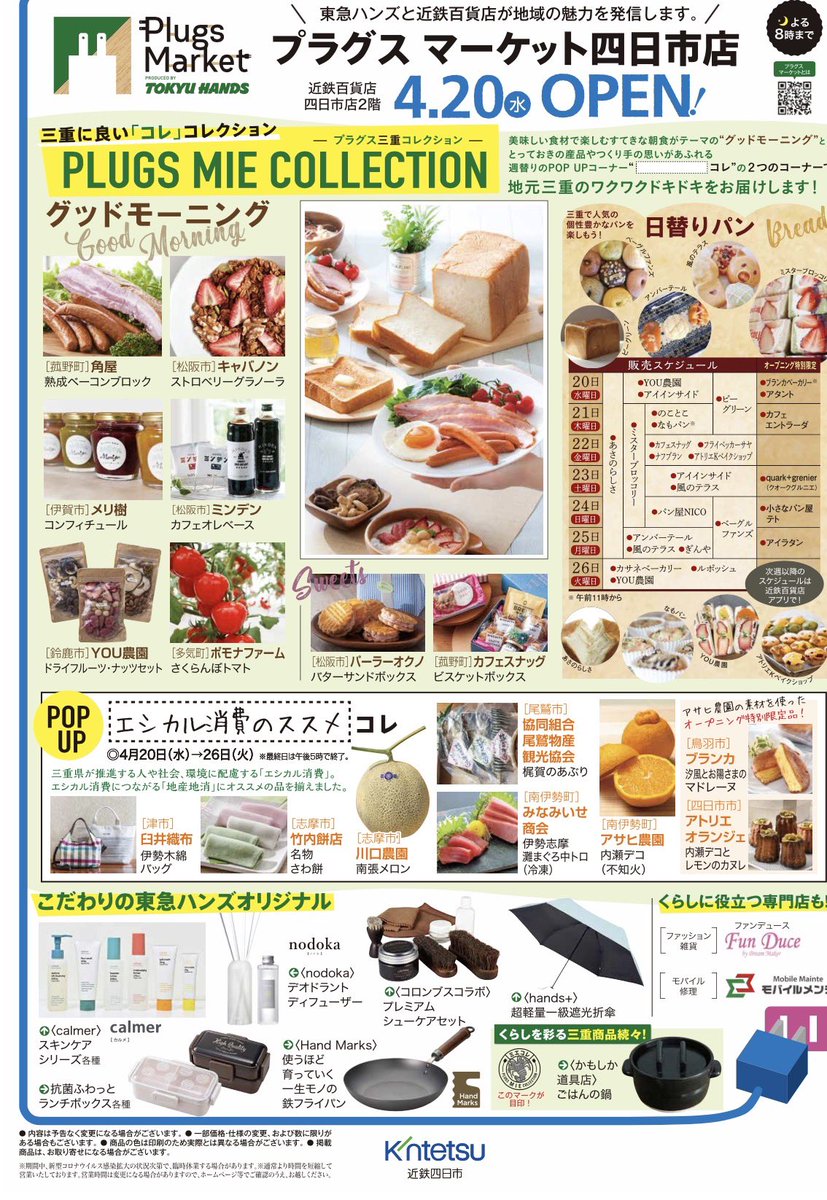mrbroccoli_987's tweet photo. 4月21日〜❗️
近鉄四日市2階プラグスマーケットにてフルーツサンド販売します♪
販売日は毎週木曜〜日曜
四日市近辺の方は是非♪
#フルーツサンド　#ミスターブロッコリー　#テイクアウト　#スイーツ　#四日市駅 https://t.co/y9EFOr4diw