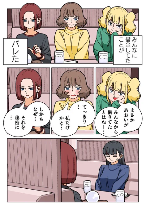 毎月7の付く日は「ぱちん娘。」の更新日✨✨
更新遅くなって申し訳ありませんー!!

友達みんなに借金してたことがバレたあおい!!
しかしこの借金によって!!あおいはまた一つ成長する!!

「あおい借金編」ここに完結!!!!

▼▼▼漫画の続きはこちら▼▼▼

https://t.co/c2bwvRVtmz 