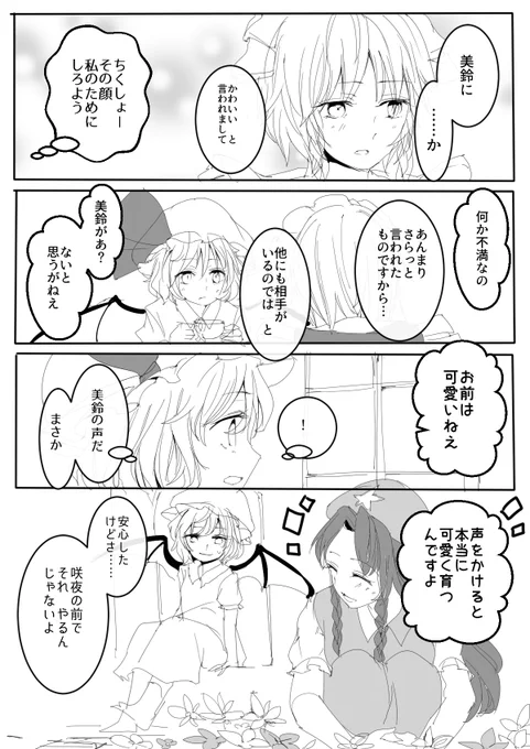 美鈴好みに育てられてる可能性が…? 