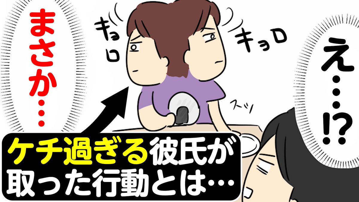 YOUTUBE動画更新されたよー‼️
【 ケチな彼氏をこらしめた話 】
全編通して丸っと見れます!
よかったらチャンネル登録お願いします🙇‍♂️

https://t.co/1wD7Ce5o5w 