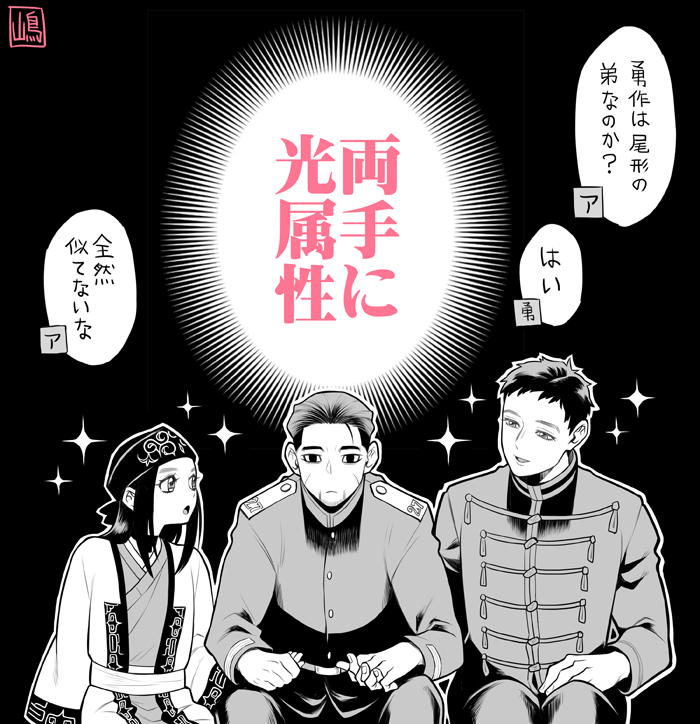 【金カム】 尾リパ&amp;尾勇
光属性ハーレム尾形 