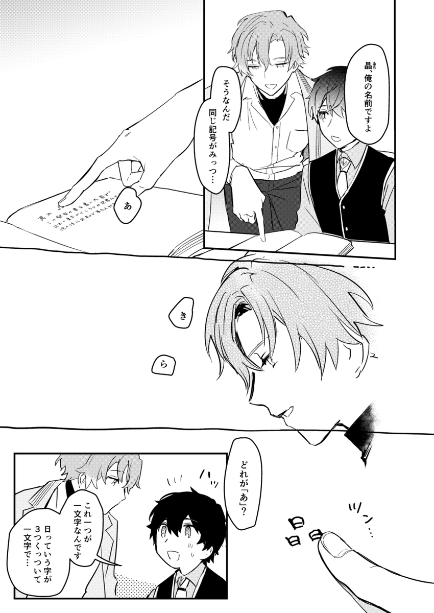 スパコミ新刊サンプル(1/2)
晶フィ/44P/R18

ボルダ島でデートしたりあれこれしたり…親密な間柄になったのにフィガロが名前を呼んでくれないことに晶くんが悶々とする話です。
(サマバカ～2周年の間の設定)
序盤5PはWEBオンリーにて展示していたものになります。 