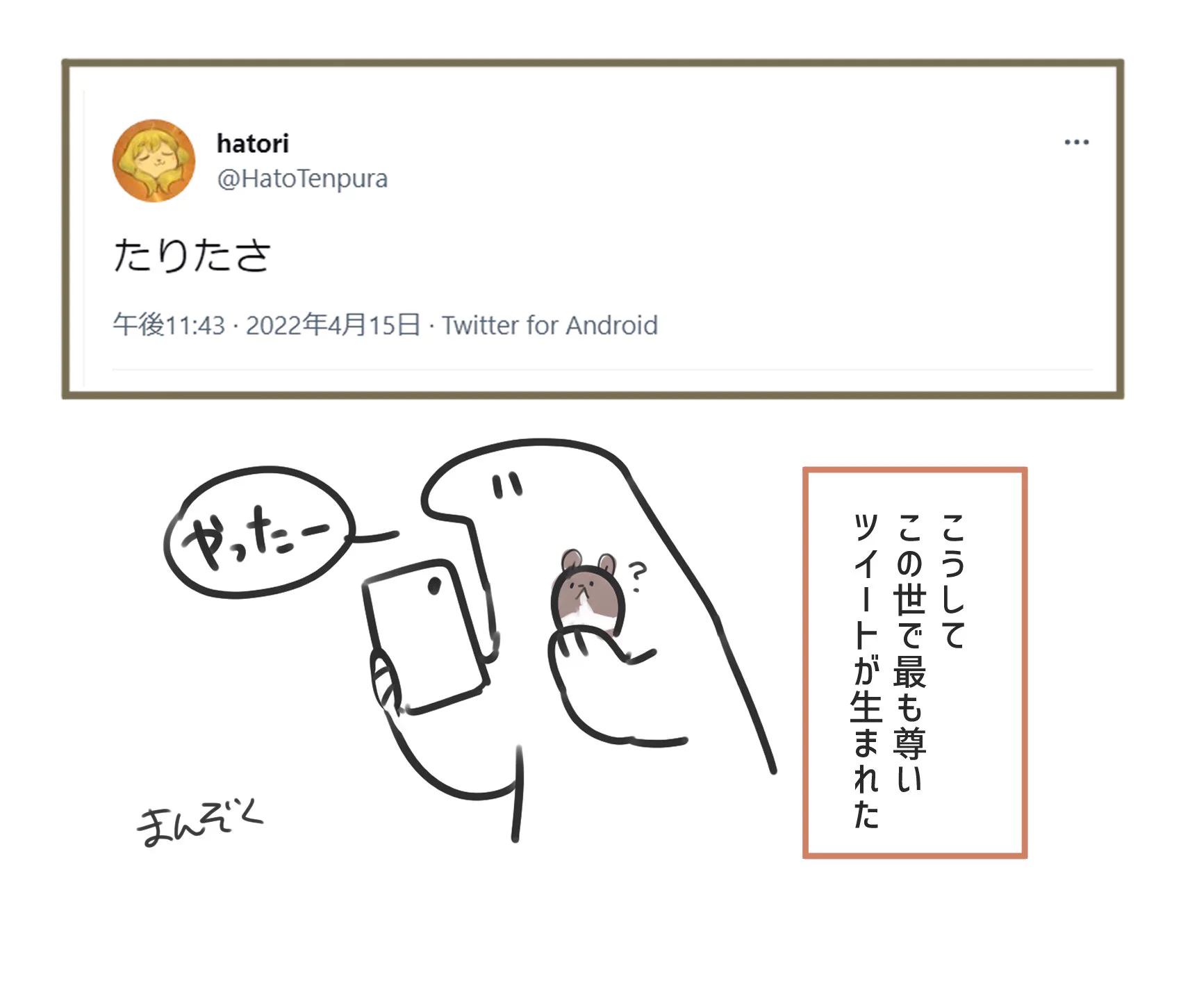 ハムスターにツイートしてもらった結果…尊すぎる！！