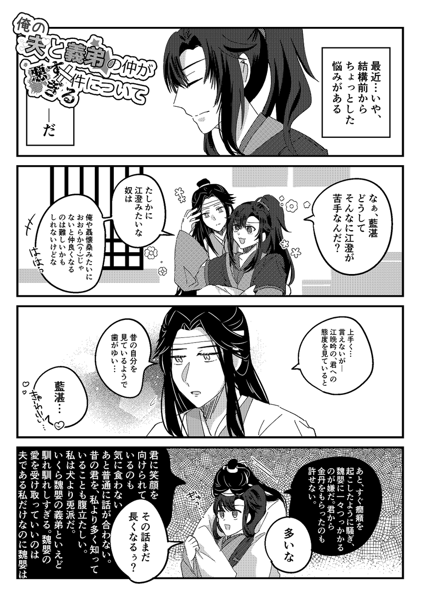 通常運転の忘羨
#MDZS  #忘羨 