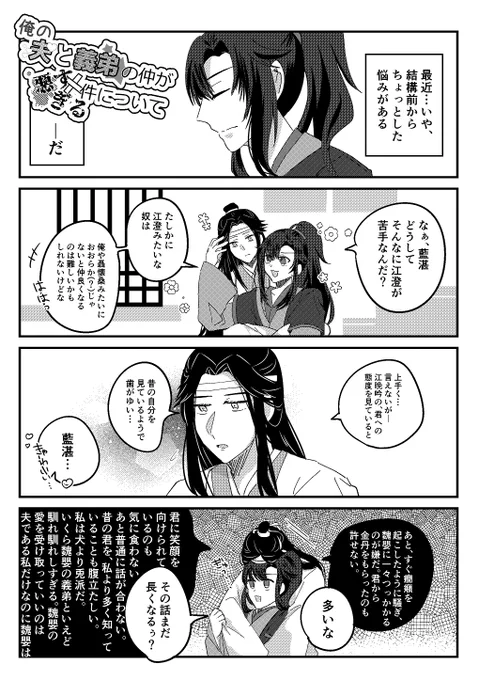 通常運転の忘羨
#MDZS  #忘羨 