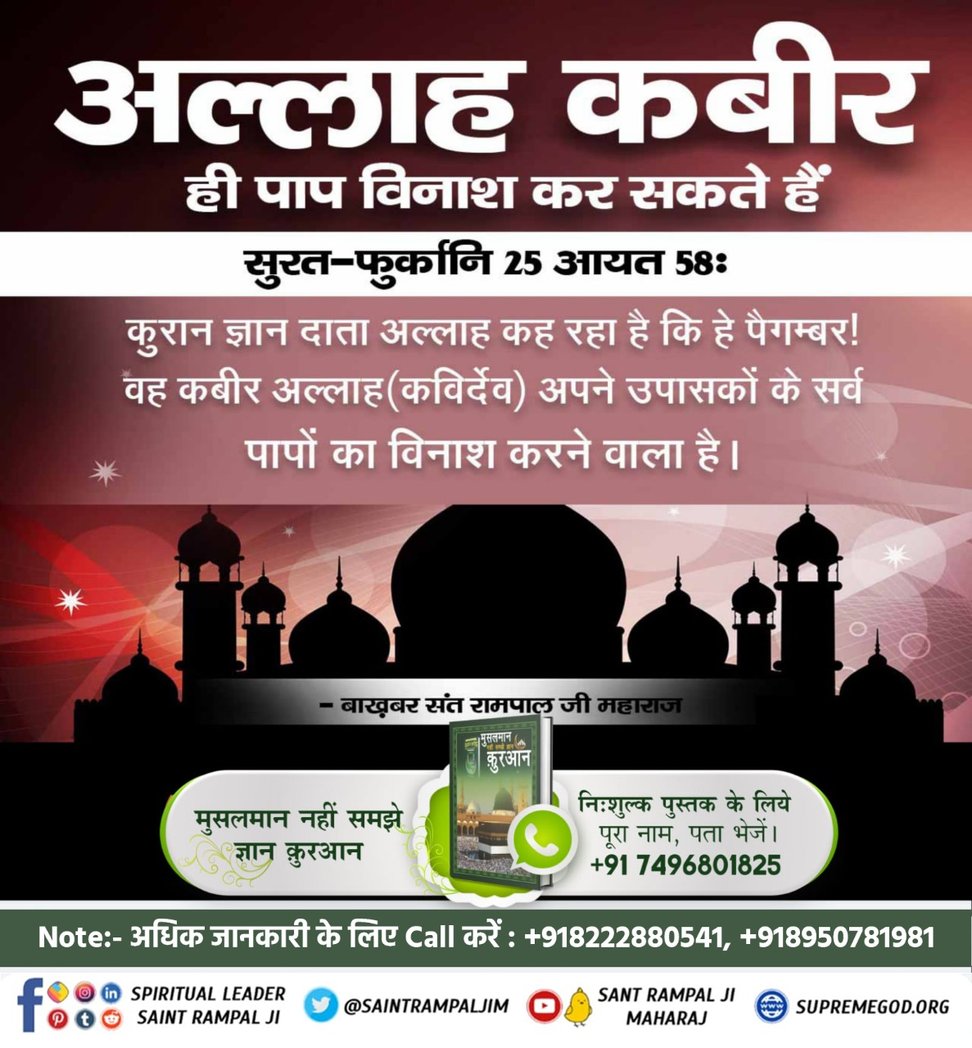 Surende68946136's tweet photo. #अब_समझो_ज्ञान_क़ुरान
कबीर साहिब इज रियल गोड
Allah Kabir https://t.co/4QqLMCiIZ3