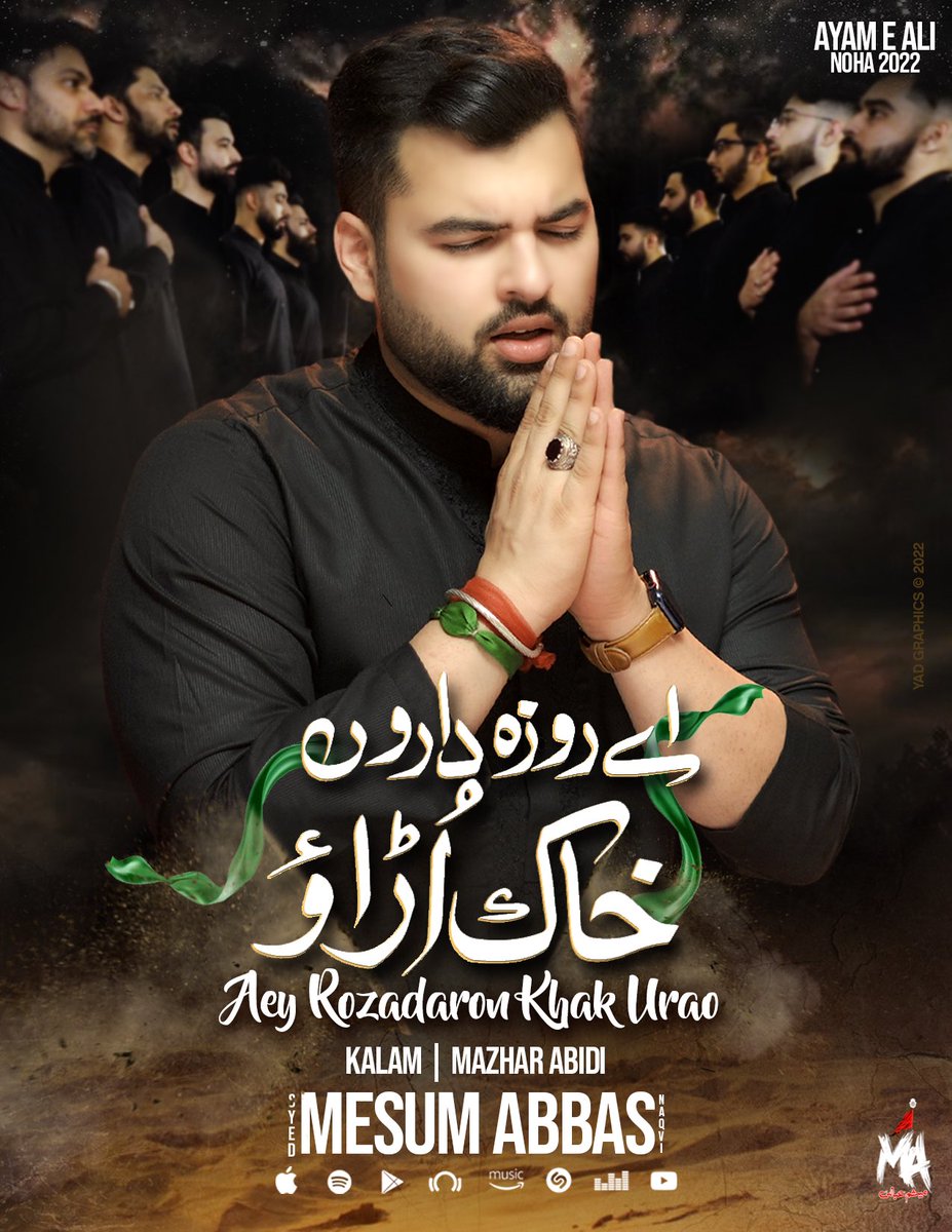 Bismillah…💔
اے روزہ داروں خاک اُڑاو

“AEY ROZADARON KHAK URAO” - New Noha (Traditional/Qadeemi Andaz) for Ayam e Ali 2022 by Mesum Abbas releasing very soon!

RELEASING ONLY ON MESUM ABBAS OFFICIAL CHANNEL!

#mesumabbas #newnoha #imamali #shahadat #ramzan #21Ramzan #noha