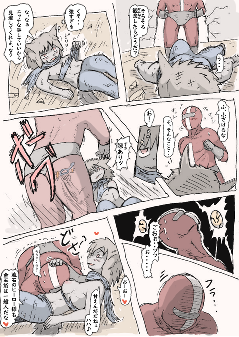 大事な急所に騙し撃ちしてくる卑劣なケモ怪人。 