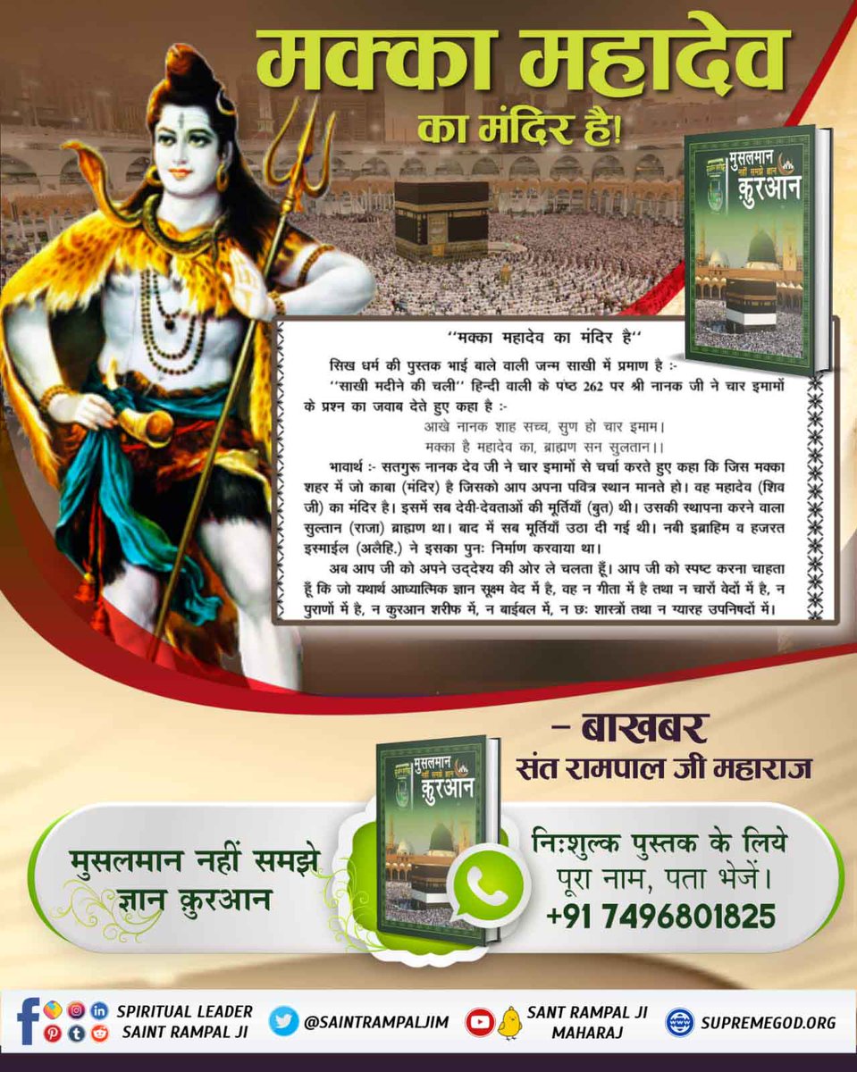Gurudas54532026's tweet photo. #अब_समझो_ज्ञान_क़ुरान
कुरान में लिखा है कि अल्लाह ने छः दिन में सृष्टि रची और सातवें दिन तख़्त पर जा विराजा ।
Allah Kabir https://t.co/C9CWmaapQC