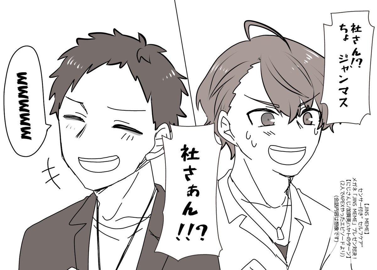 ジャンマス譲られて焦る社長おもしろいし、社さんはおもしろがって譲ったんだろうな〜と思うと......
あ〜〜見たかった〜〜ダブスリのAPEX〜〜😭配信でやってくださいよぉ......

#社築納品物
#加画美 