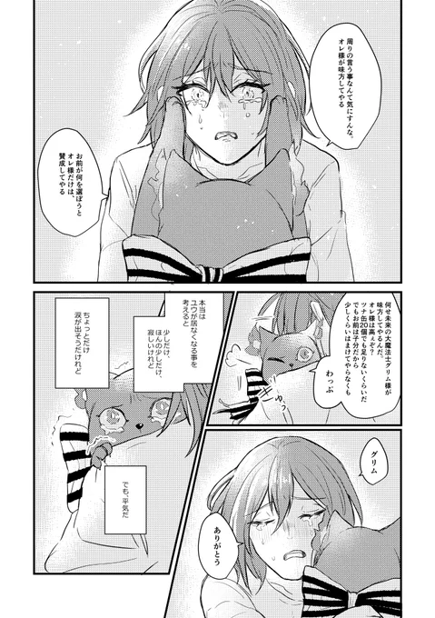 小エビの取扱説明書side🐱⑤終 