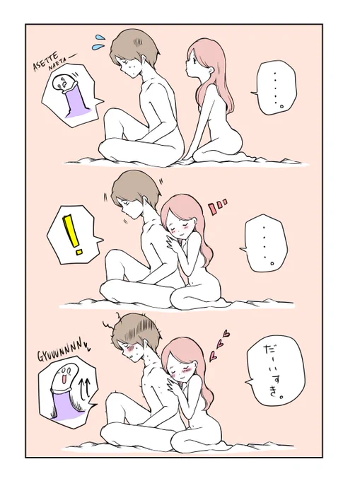 焦らなくていいよ。
萎えちゃったら、のんびり過ごせればいいだけなんだから😊 