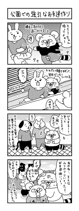 お友達との距離感は勉強中。#イラスト #育児 #あるある #子育て #漫画 #主婦 #思ってたんとちがう育児 #ママ #育児漫画 #4コマ漫画 #三歳  #公園 #友達 