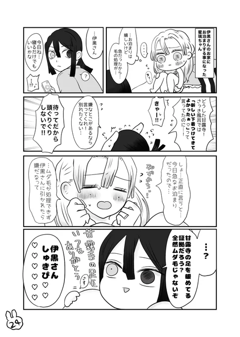 蜜璃ちゃんの毛 