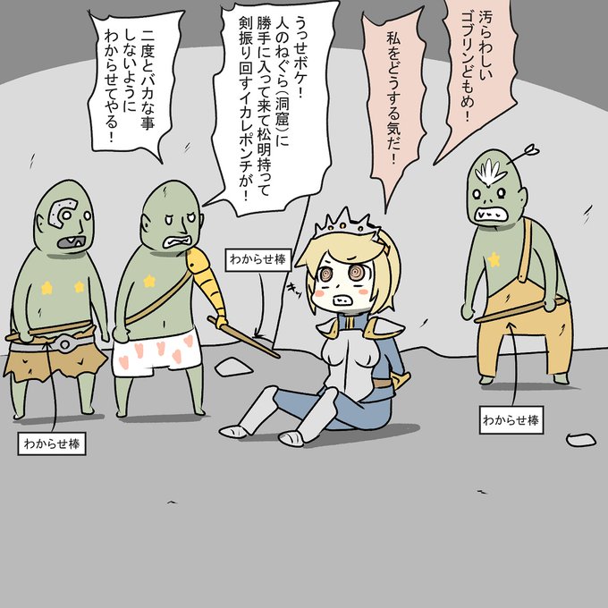 ゴブリン討伐に行って
やっぱり捕まってしまった女騎士 