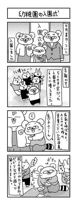 ついにやってきましたよ、この日が#イラスト #育児 #あるある #子育て #漫画 #主婦 #思ってたんとちがう育児 #ママ #育児漫画 #4コマ漫画 #三歳  #入園式 #幼稚園 