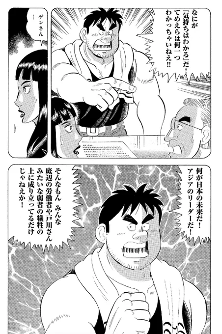主人公のゲンがゼネコンの汚いやり方に腹を立てて現場代理人と社外取締役を辞任する時のセリフ 