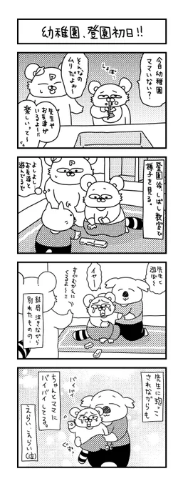 子供だけじゃなくて、ホント親も泣けちゃうよね～#イラスト #育児 #あるある #子育て #漫画 #主婦 #思ってたんとちがう育児 #ママ #育児漫画 #4コマ漫画 #三歳  #登園初日 #幼稚園 