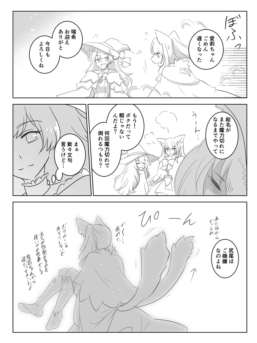 魔法使い絵名の使い魔ケットシー概念瑞希
🎀「なーんなーんえなななーん♪」
#みずえな 