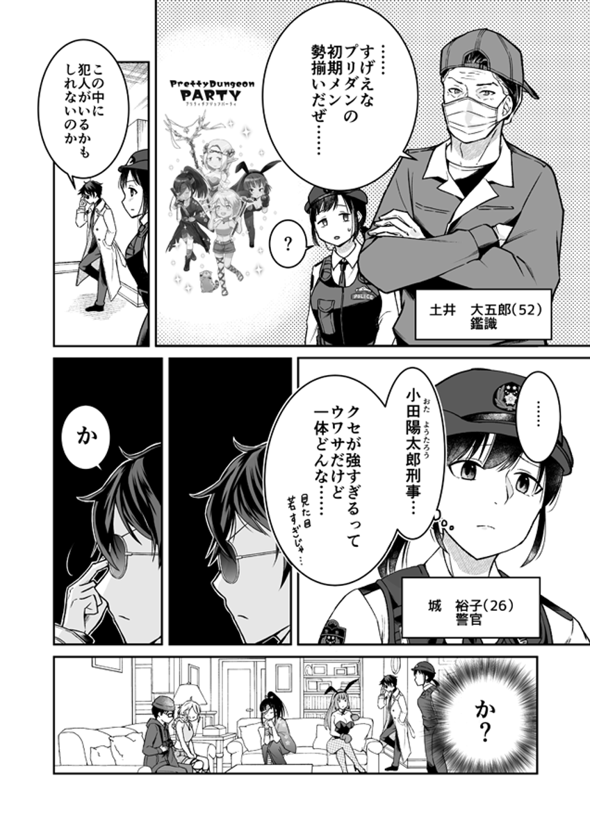 コテージでコスプレ撮影会をしてたらエルフが殺された話
#創作漫画 #創作 (1/13) 