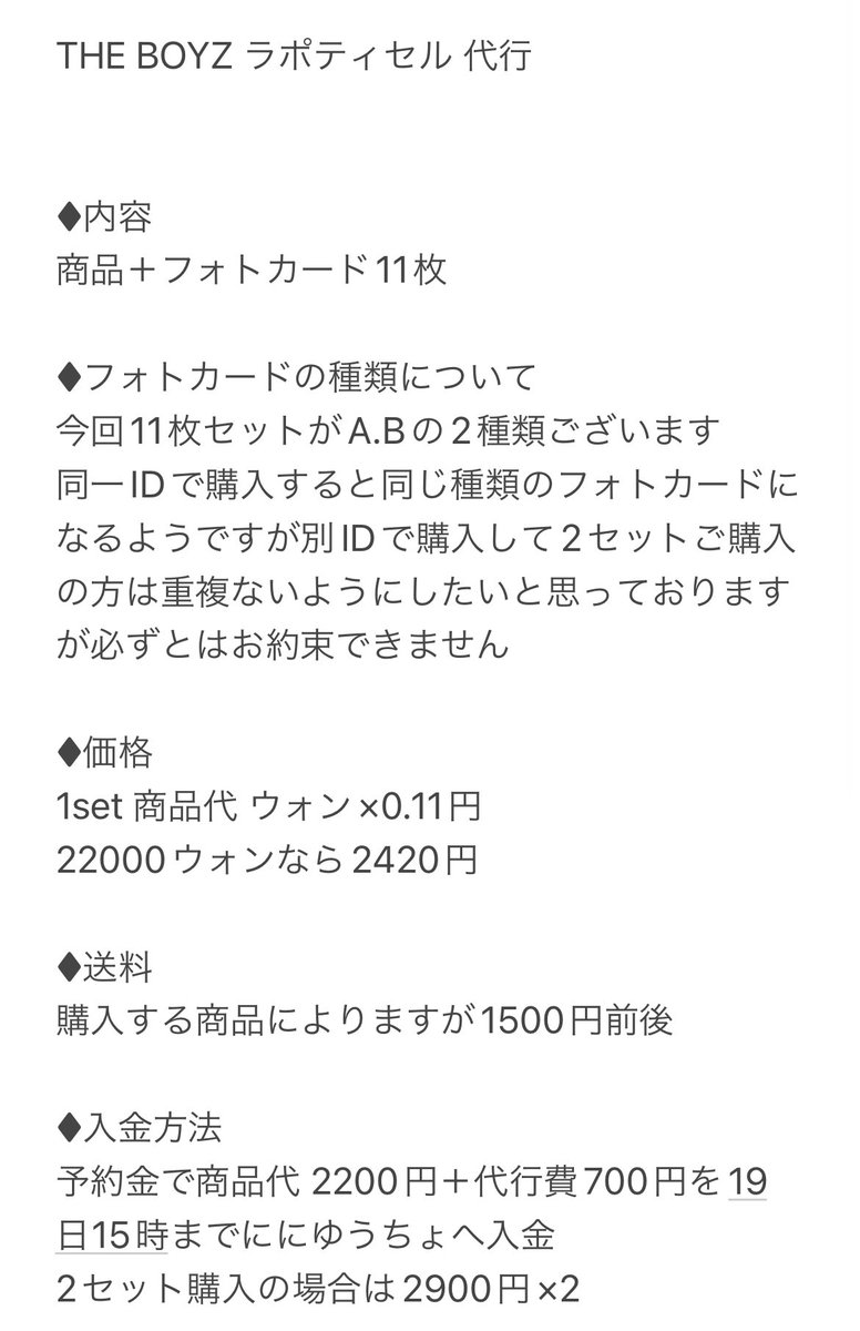 k_artium's tweet photo. THE BOYZ ラポティセル
第2段 フォトカード 11枚set 代行
AとBの2種類あり
詳細添付しておりますので確認の上、購入希望数をDMお願いいたします。
🚨明日15時までにゆうちょへの振り込み可能な方のみ
#THEBOYZ #ラポティセル #lapothicell #ドボ #ドボイズ https://t.co/iT68qz0Bua