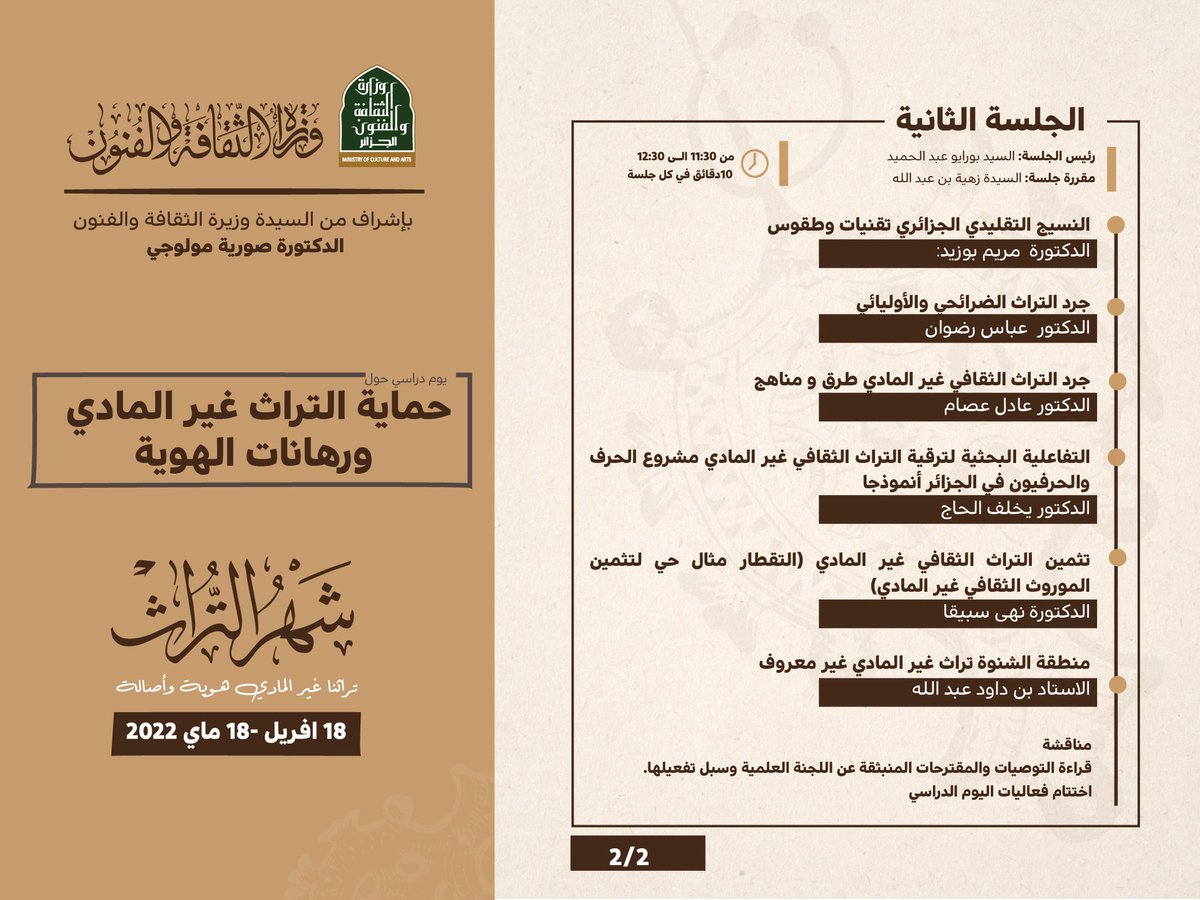 🔴The academic day program on "Protection of intangible heritage and identity bets".