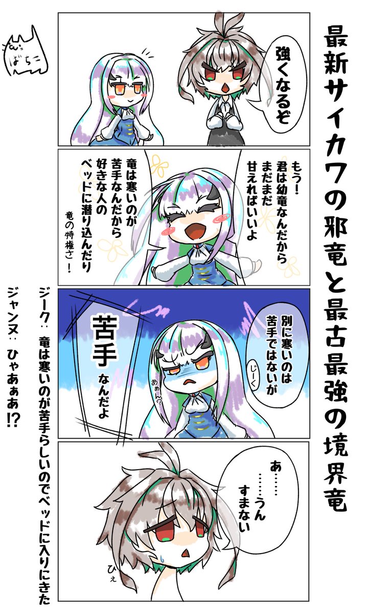 ジーク君とメリュ子
ジーク「俺は幼竜ではないが」
メリュ子「産まれてから百年も経ってないなんて、幼竜だよ。
……え? 待って、生まれてから数年?」
ジーク「一応、10年超えてる」
メリュ子「それでもたったそれぽっち。幼竜どころか、卵じゃないか!!?」
ジーク「……たまご」
#FGO