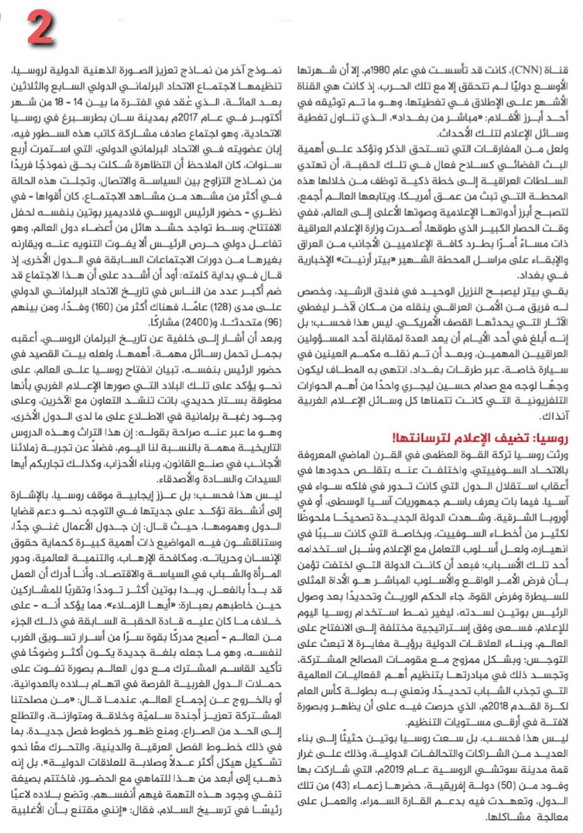 alheezan's tweet photo. الإعلام في أتون الحرب:
الأزمة الأوكرانية أنموذجاً.
عندما تندلع الحرب يصبح كل شيء في قائمة الموت، إلا الإعلام فإنه ينتعش ويكشف عن هويته!
مقال يسلط الضوء على تطور استخدام الاتصال بالصراعات، مع التركيز على واقع التغطية الحالية للحرب في أوكرانيا، ومواقف شركات الاتصال الرقمي العملاقة. https://t.co/rxPIJCO79j