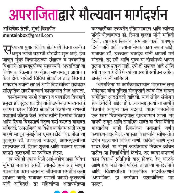 MumbaiTimesMT's tweet photo. अपरिजिताद्वारे मौल्यवान मार्गदर्शन
- संज्ञापन व पत्रकारिता विभाग,
मुंबई विद्यापीठ
• @TeliAbhishek19
#womenempowerment #collegestories #collegeprogramme #maharashtratimes #mumbaitimes
• फॉलो करत रहा : @MumbaiTimesMT https://t.co/anSPsazZPJ
