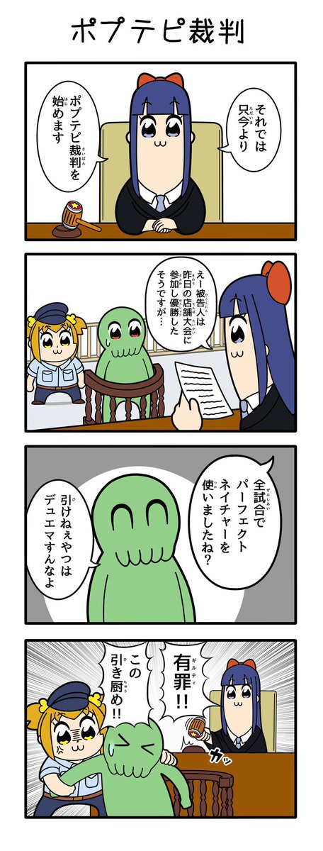 #ポプテピTCG裁判 いろいろ編 