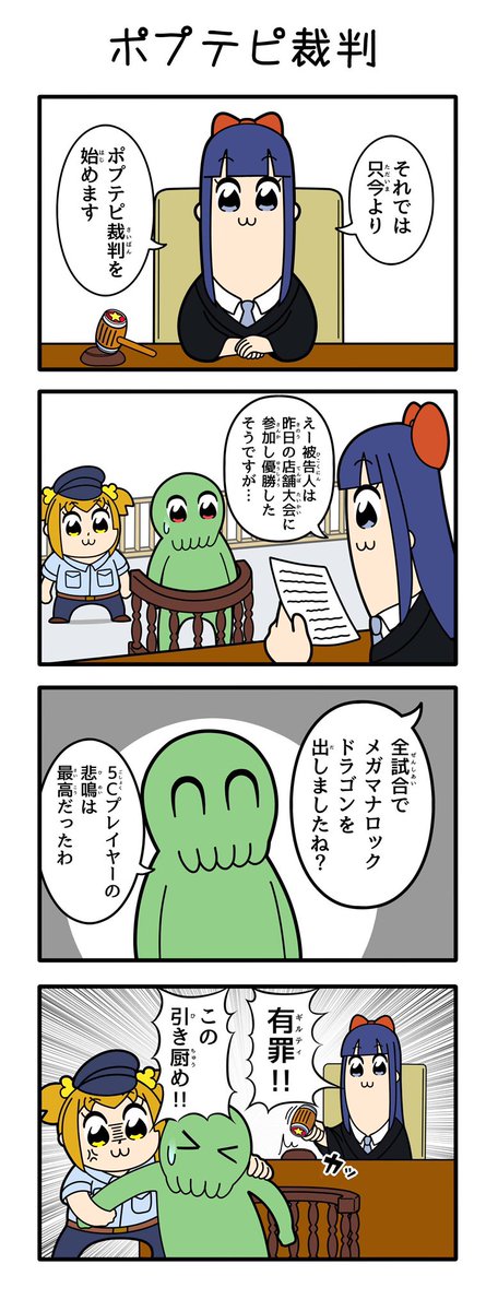 #ポプテピTCG裁判 いろいろ編 