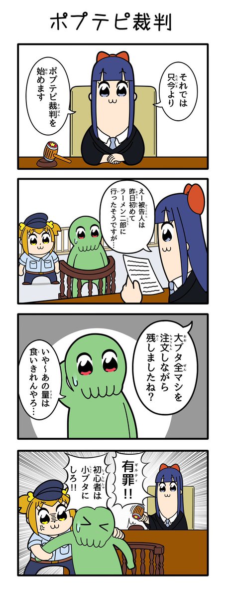 #ポプテピTCG裁判 いろいろ編 