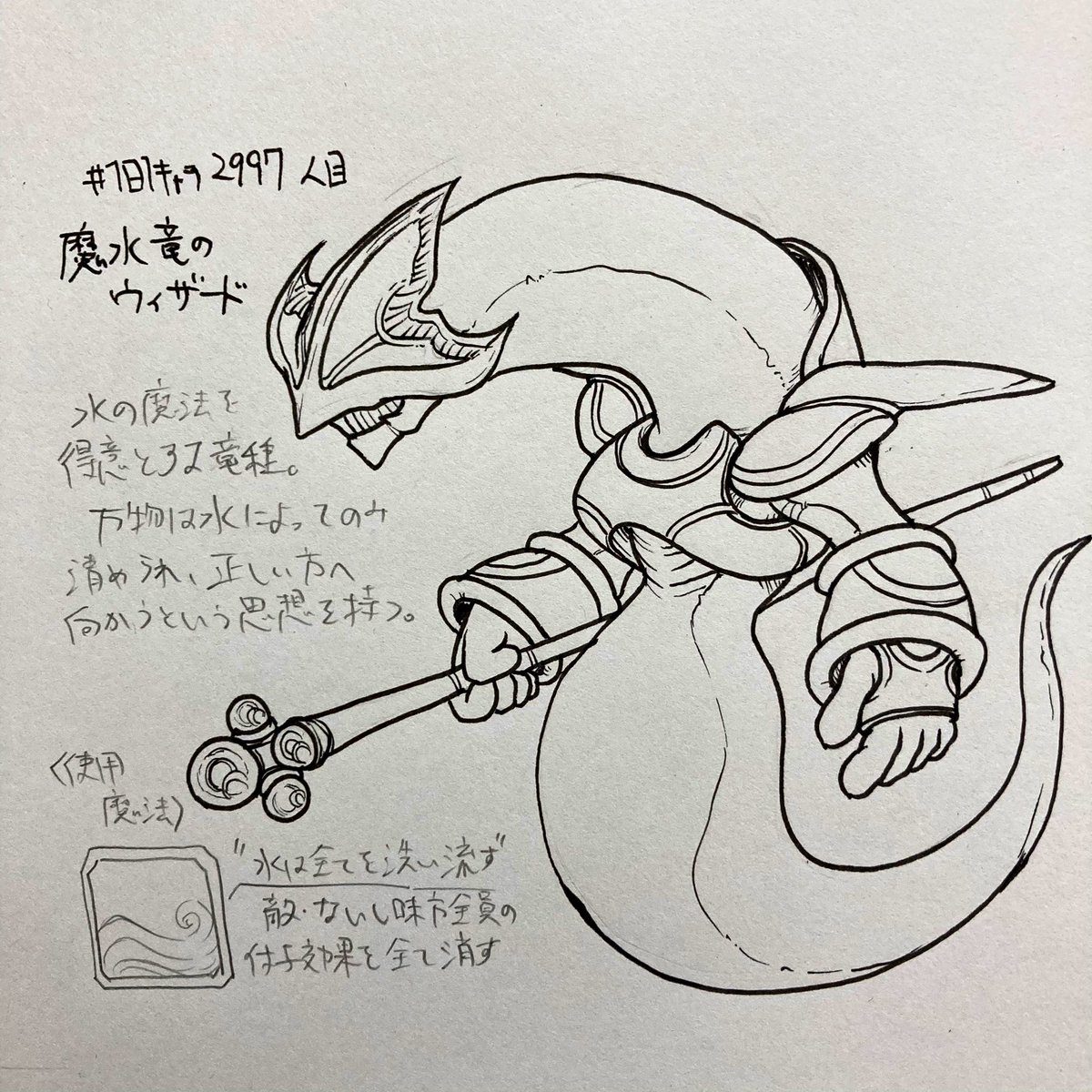 #1日1キャラ 2997人目
魔水竜のウィザード…水のドラゴンで魔法使い

3000キャラまであと少し。見届けていただければ幸いです 