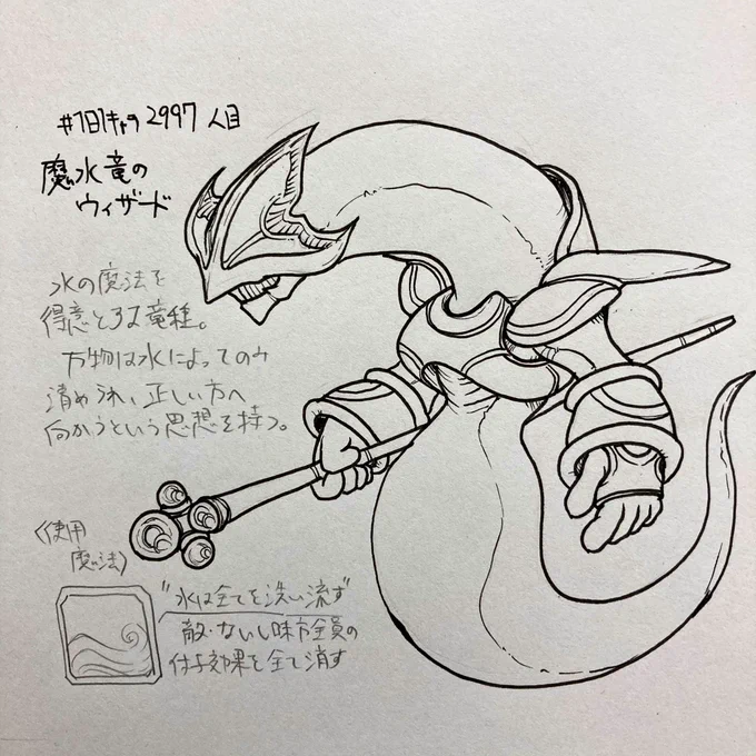 #1日1キャラ 2997人目
魔水竜のウィザード…水のドラゴンで魔法使い

3000キャラまであと少し。見届けていただければ幸いです 