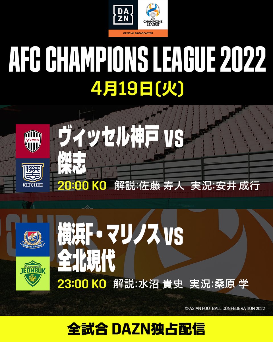 Dazn Japan S Tweet 神戸がacl初戦へ 横浜fmは最大のライバルと激突 心機一転の勝利を狙う神戸 横浜fmはkリーグ5連覇中の全北戦 Afcチャンピオンズリーグ 神戸 傑志 4 19 火 00 解説 佐藤寿人 横浜fm 全北 4 19 火 23 00 解説 水沼貴史