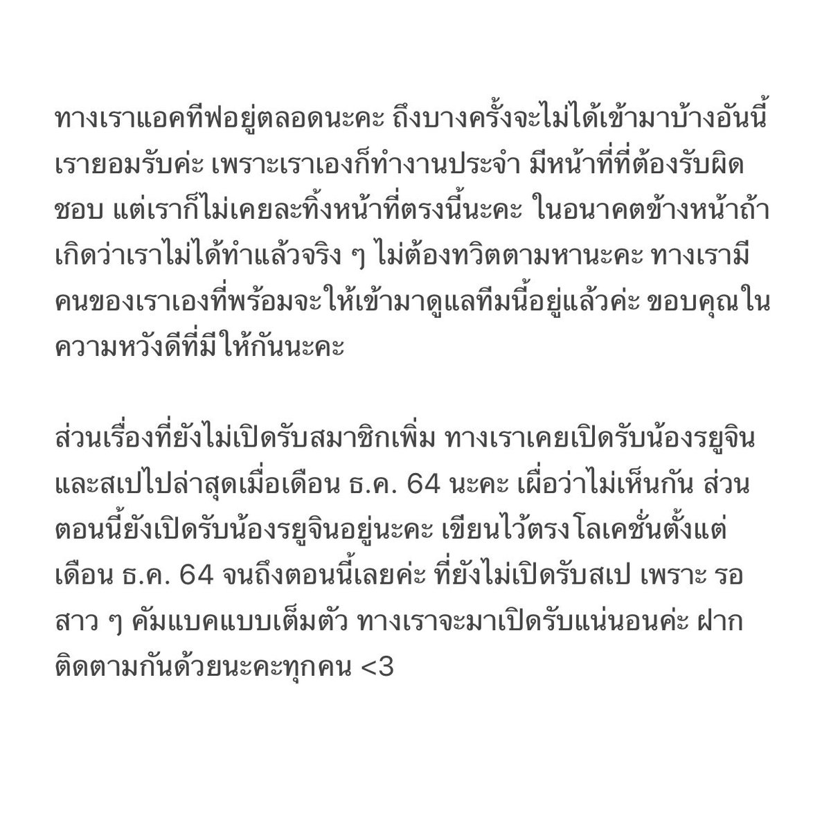 ทีมsยูจิu/ryuj!n เปิดตั้งแต่วันที่ 12 ส.ค. 2560 ทางเราได้เปลี่ยนคนดูแลมาแล้ว 3 คน เราคือคนที่ 3 ที่ได้มาดูแลทีมนี้ค่ะ ซึ่งเรามั่นใจมากว่าที่เราได้มาทำหน้าที่ตรงนี้ เราได้รับเลือกอย่างถูกต้องจากมาสคนเก่า ได้รับความเชื่อใจและมั่นใจว่าเราจะสามารถดูแลทีมนี้ได้ค่ะ (ต่อ)
